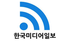 한국미디어일보